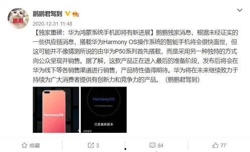 鸿蒙手机最新爆料,颠覆性设计，引领科技潮流！”